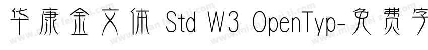 华康金文体 Std W3 OpenTyp字体转换